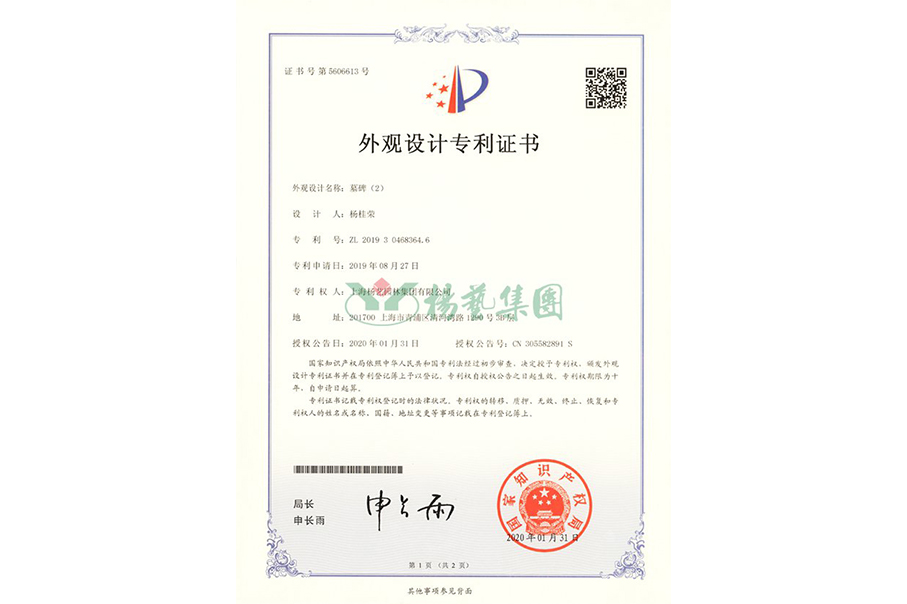 表观设计专利-墓碑（2）