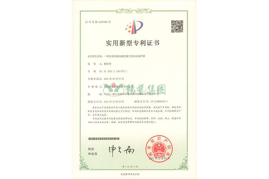 实用新型专利：防腐职能的墓穴仿真石；は