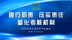 <b>Galaxy银河国际年中会|推广职责，压实责任，量化查核机造</b>