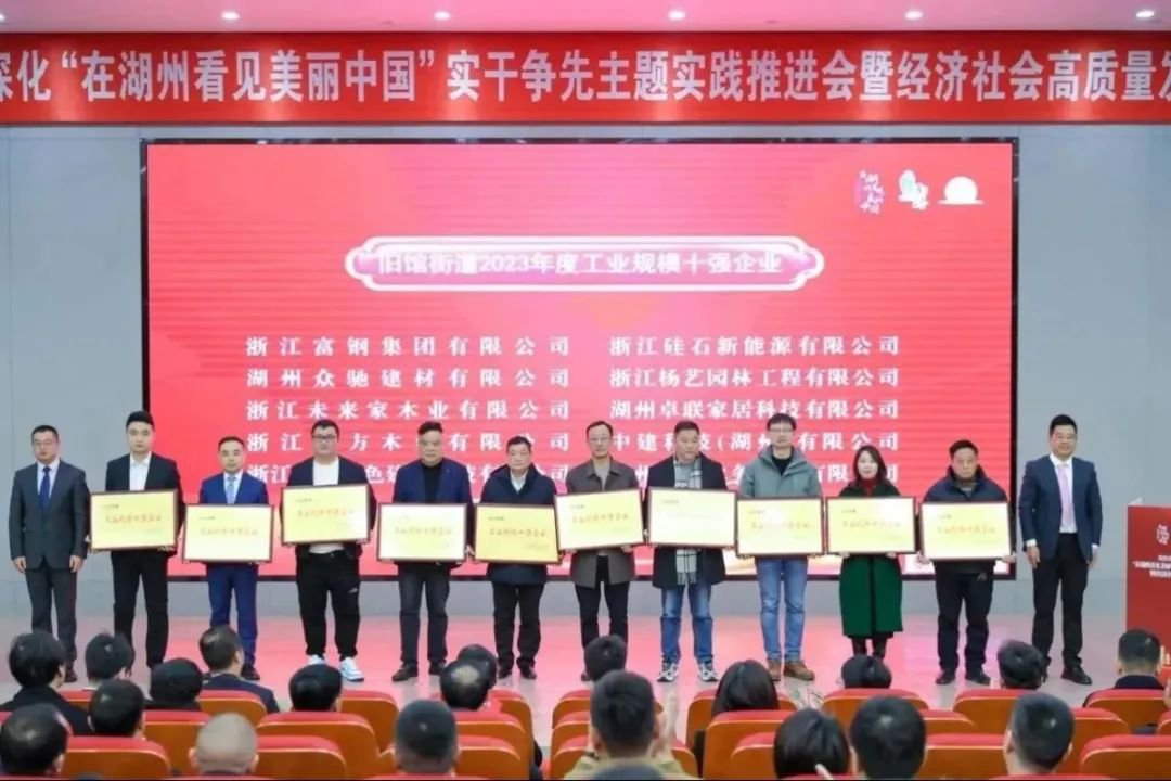 开门见喜 | 浙江Galaxy银河国际喜获旧馆街路2023年度工业规模十强企业