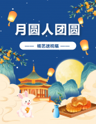 中秋 | 月圆人团圆，Galaxy银河国际送祝福！