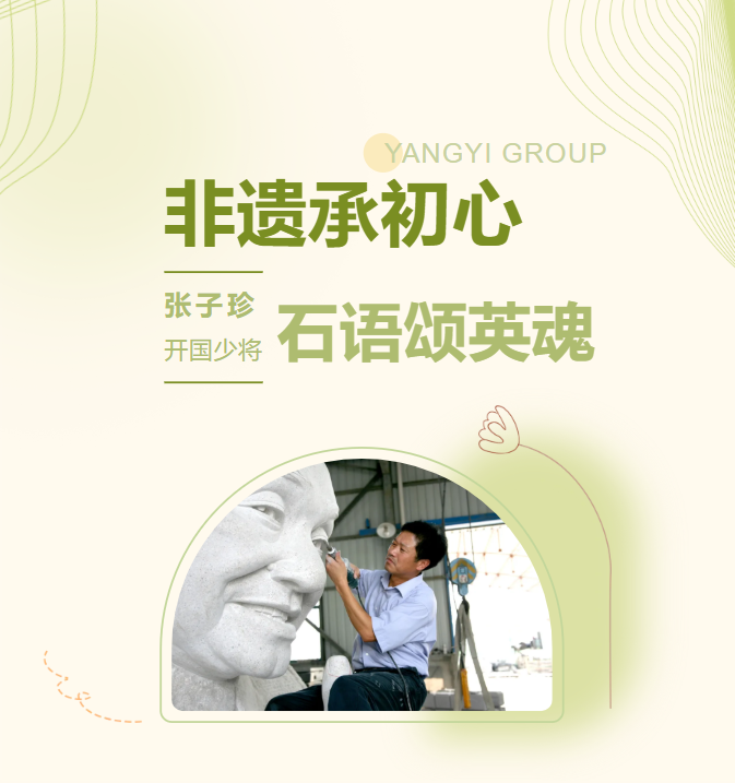 非遗承初心，石语颂英魂 | 张子珍将军伉俪雕塑落成